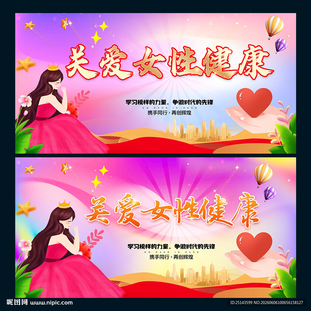 关爱女性健康