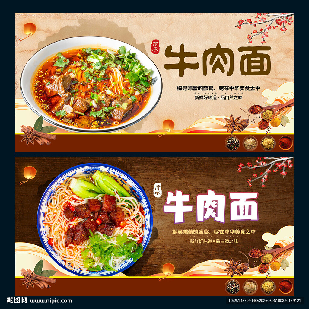 牛肉面