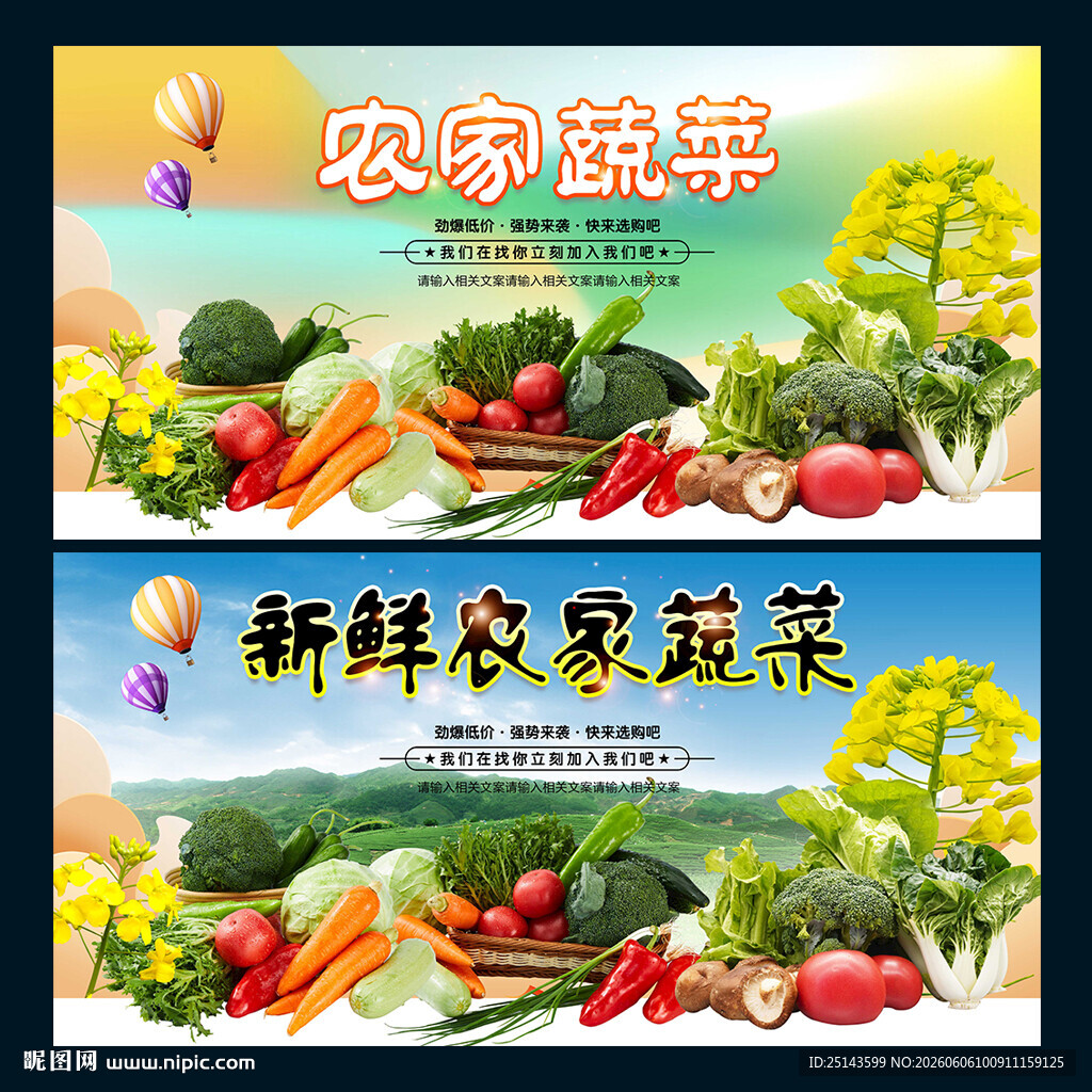 农家蔬菜