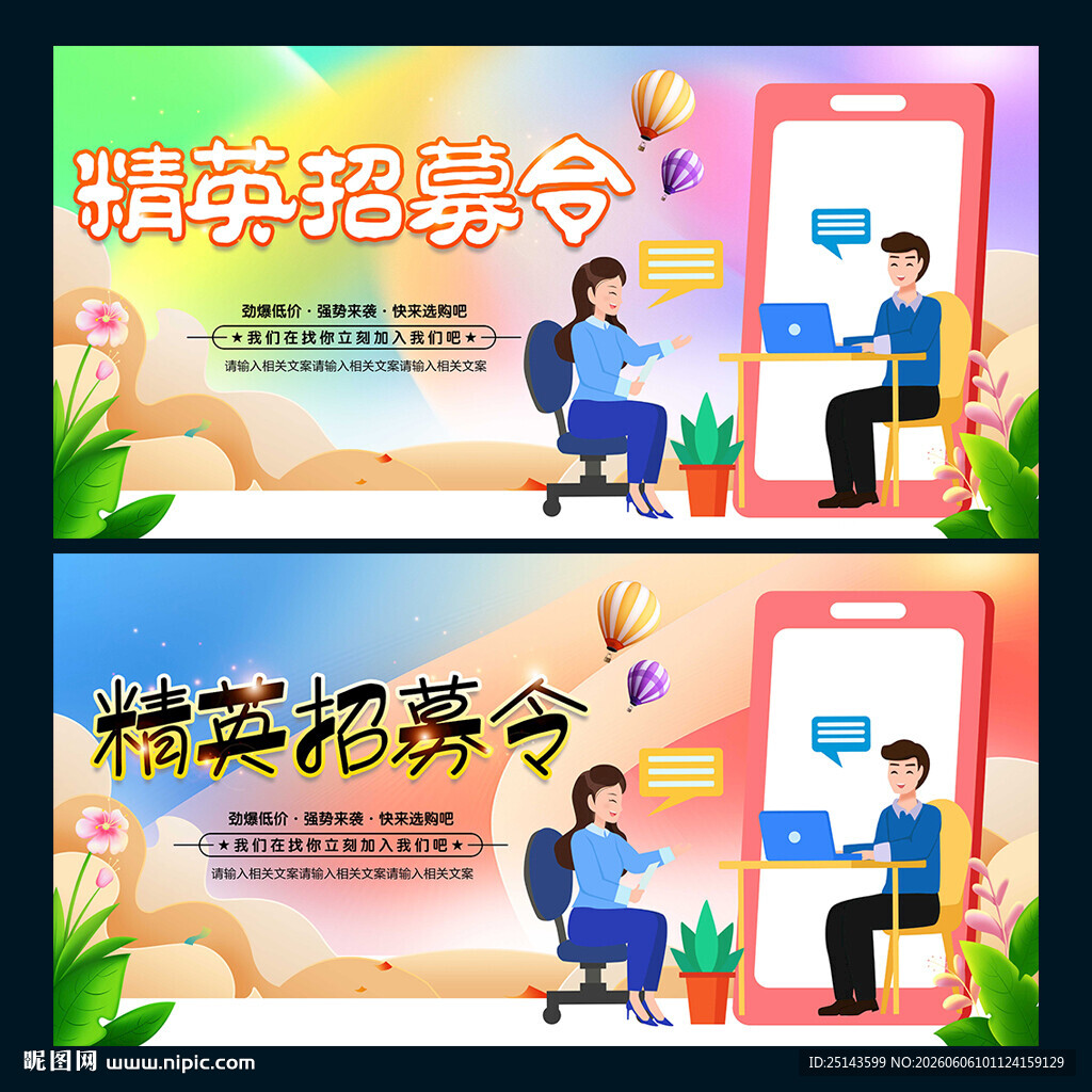 招募令