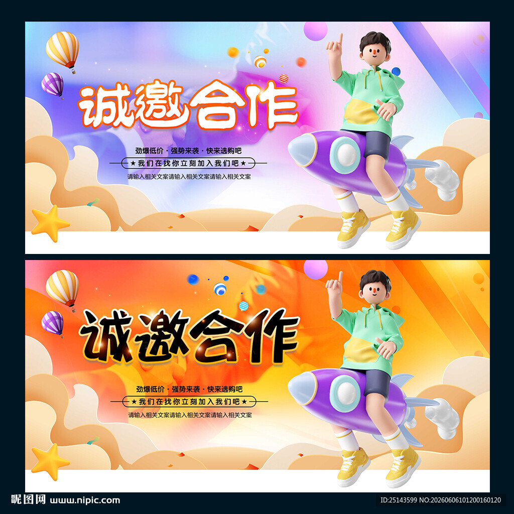 诚邀合作