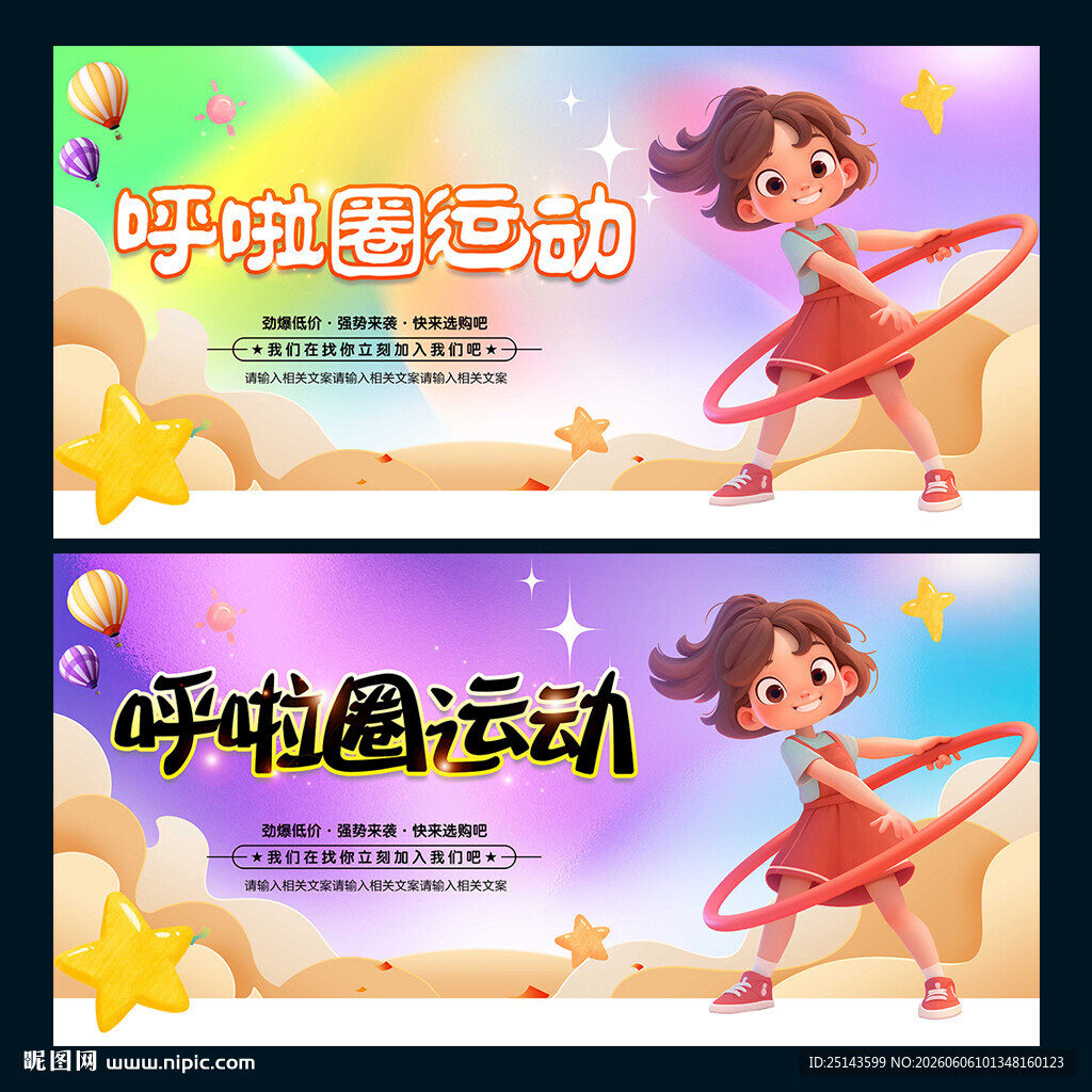 呼啦圈