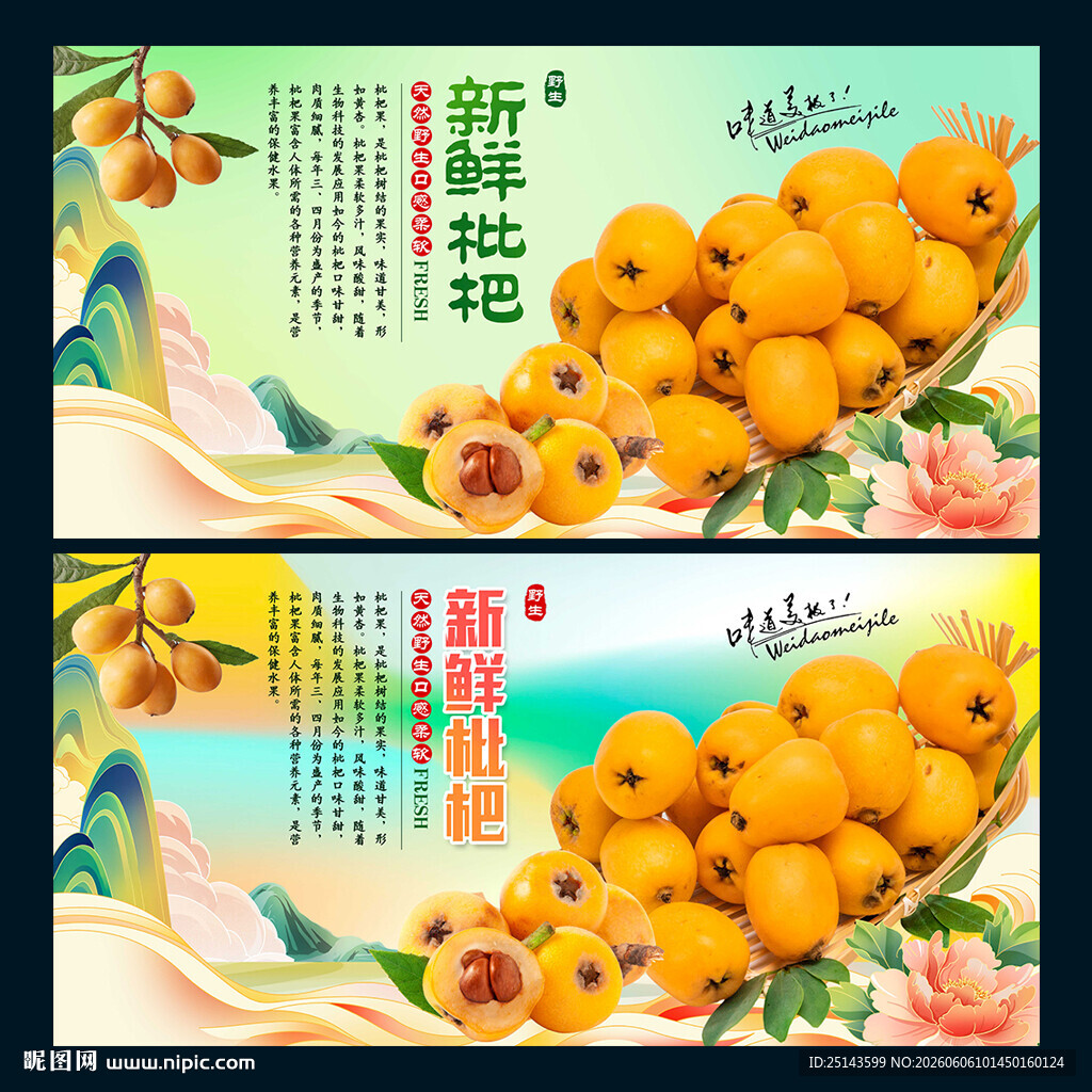 枇杷