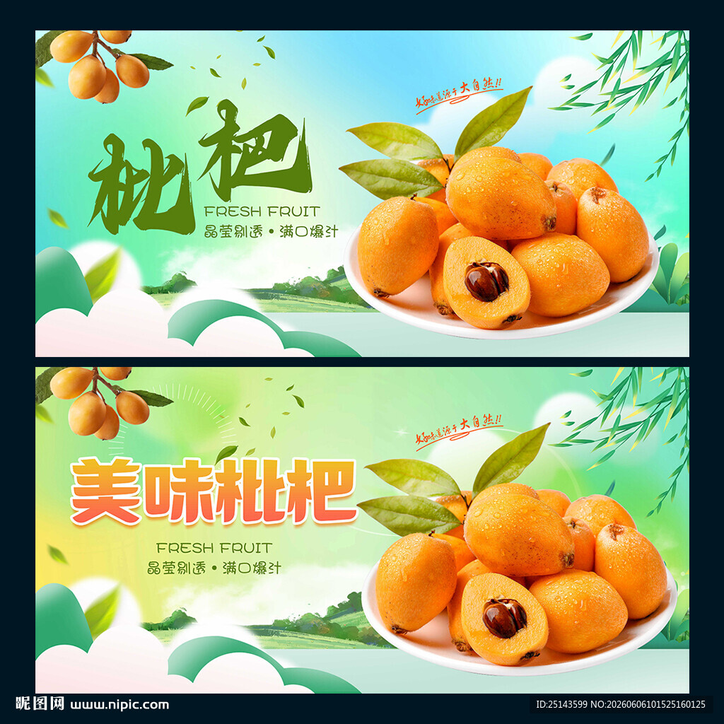 枇杷