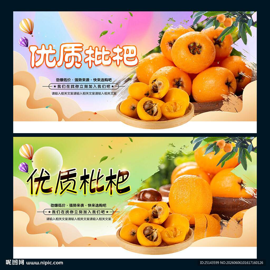 枇杷