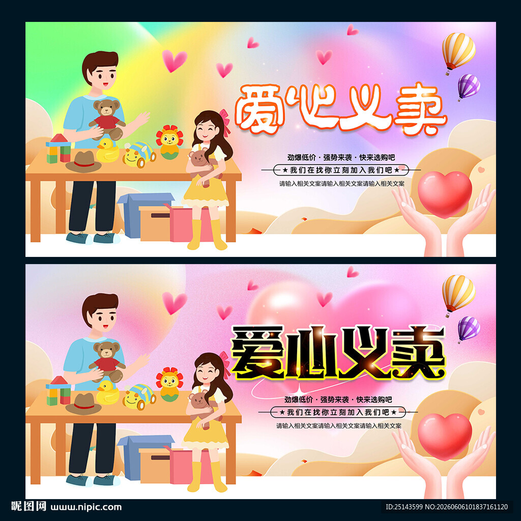 爱心义卖