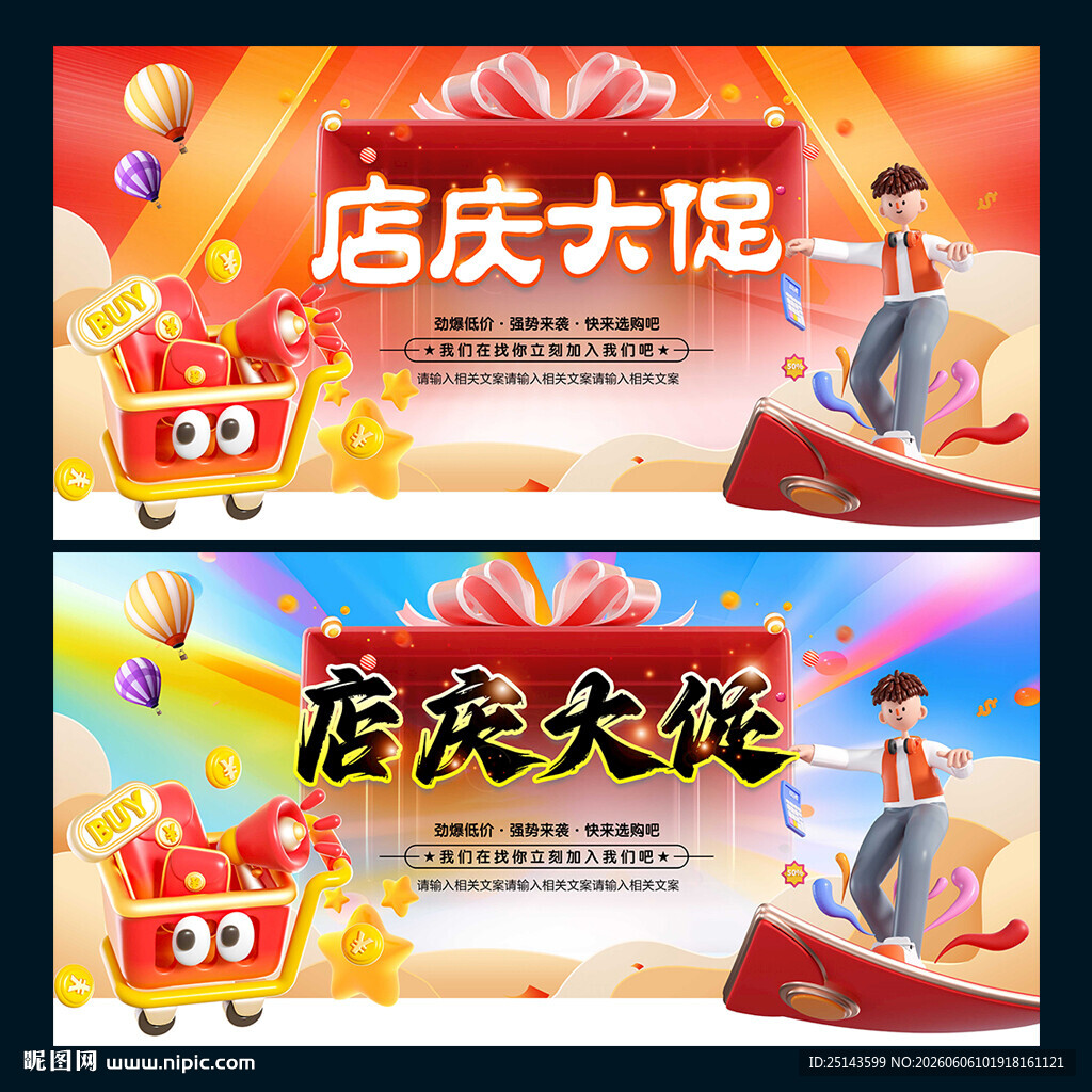 购物狂欢