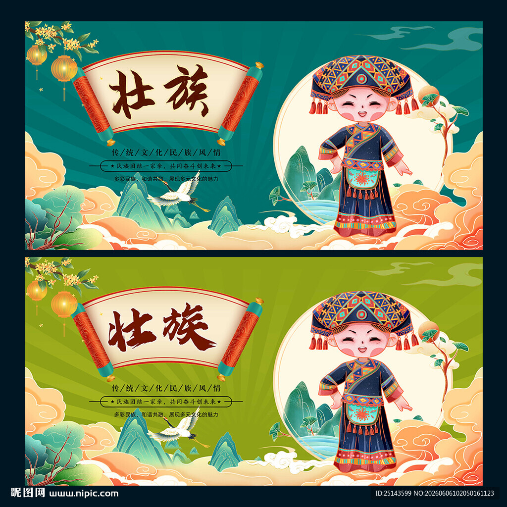 壮族