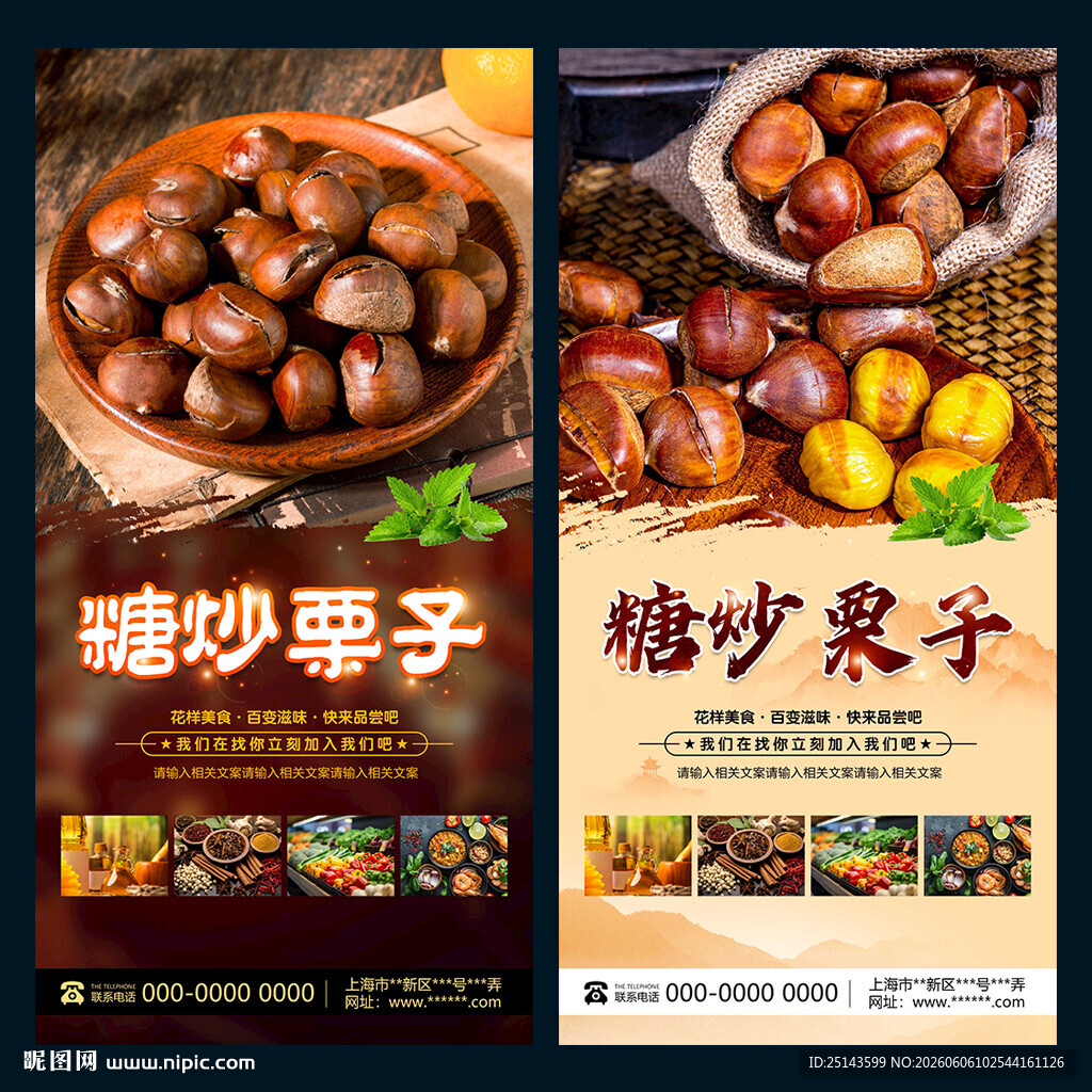 糖炒栗子