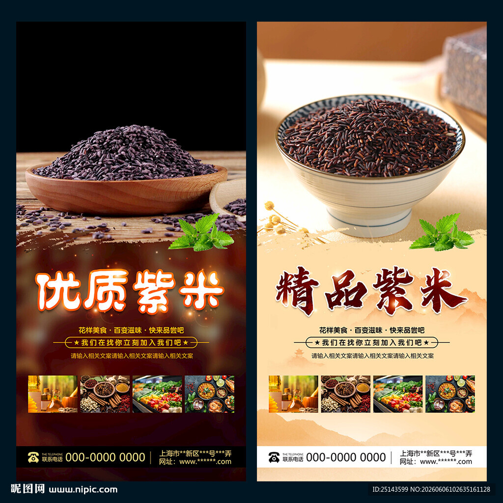 紫米