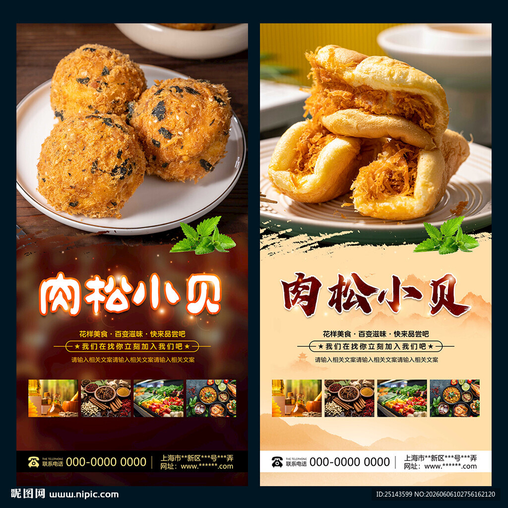 肉松小贝