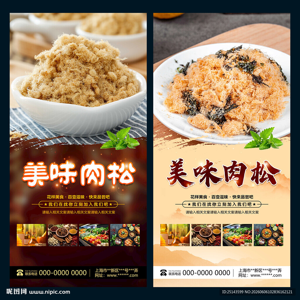 肉松
