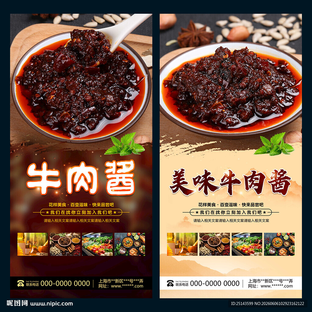 牛肉酱