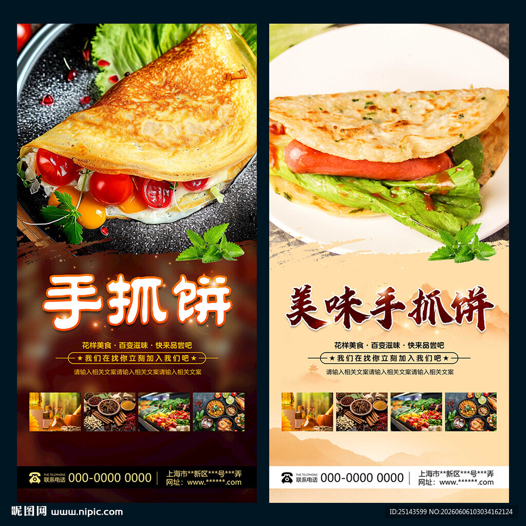 手抓饼