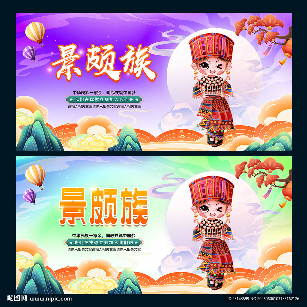景颇族