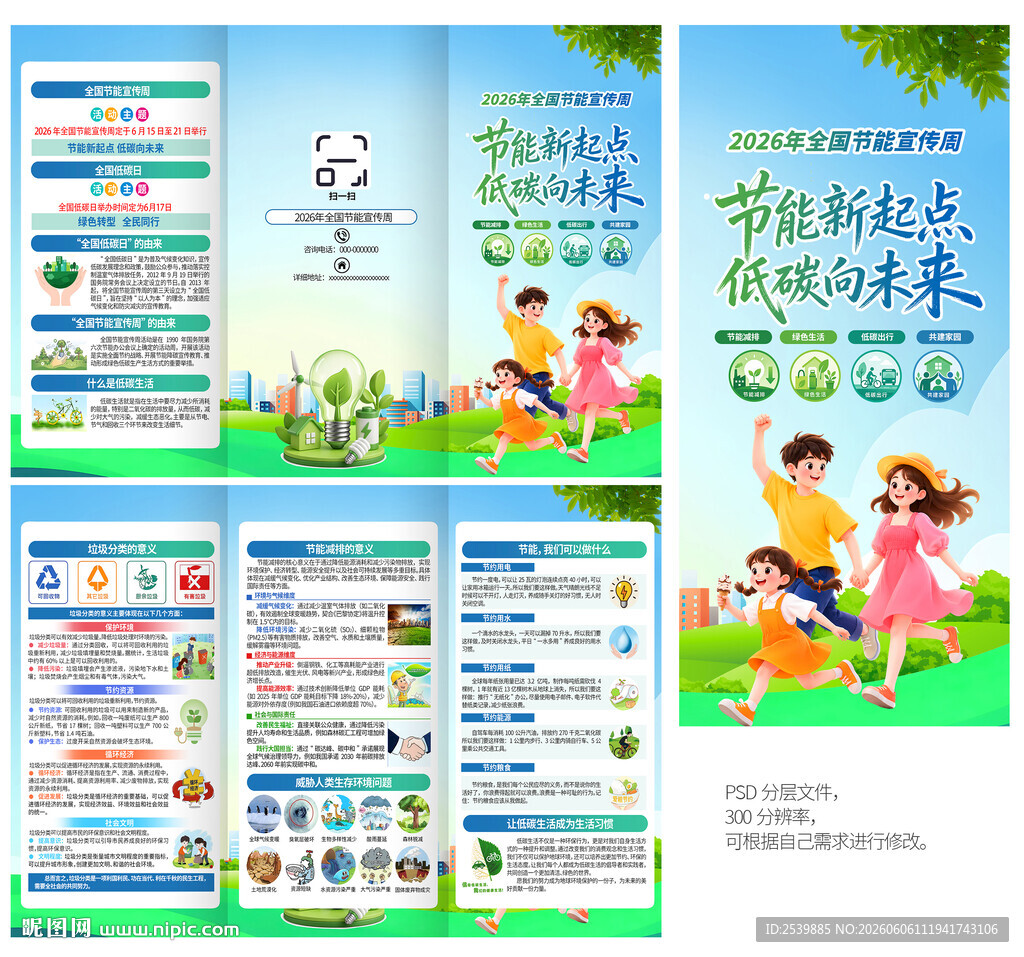 2026节能宣传周三折页