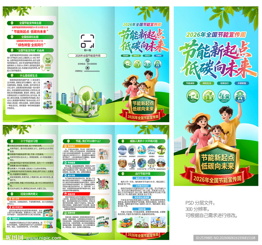 2026节能宣传周三折页
