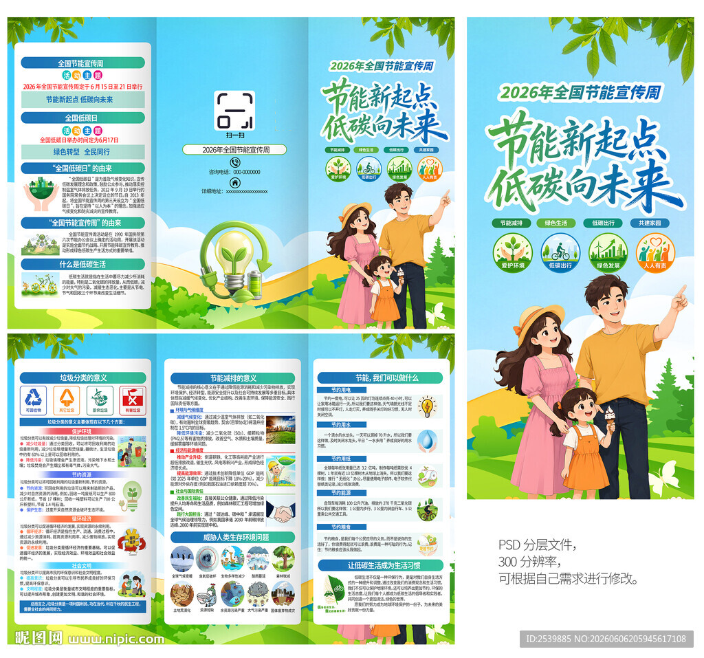 2026节能宣传周三折页