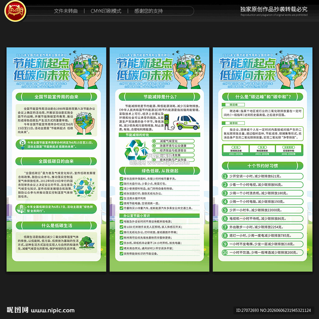 全国节能宣传周展架