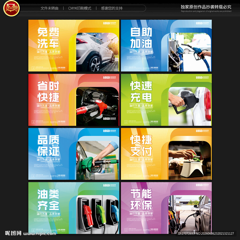 加油站文化墙