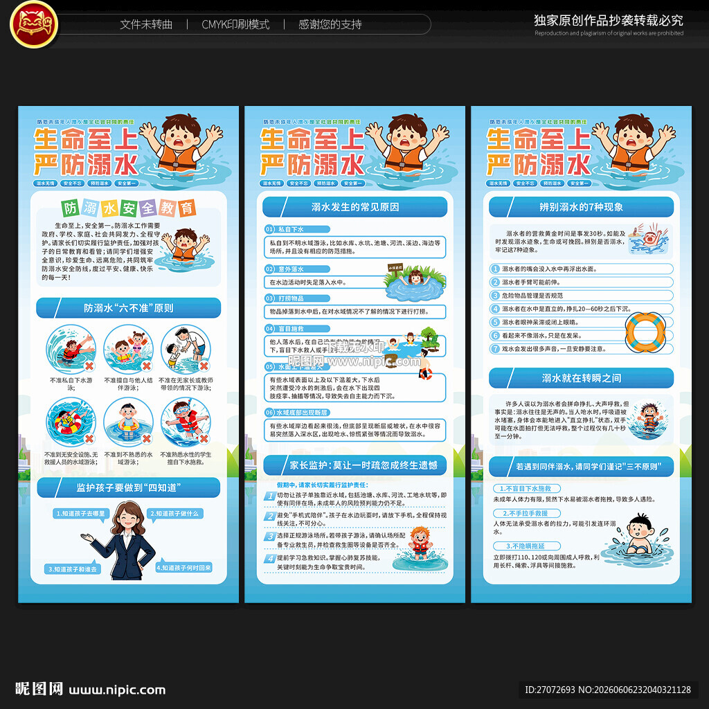 防溺水展架