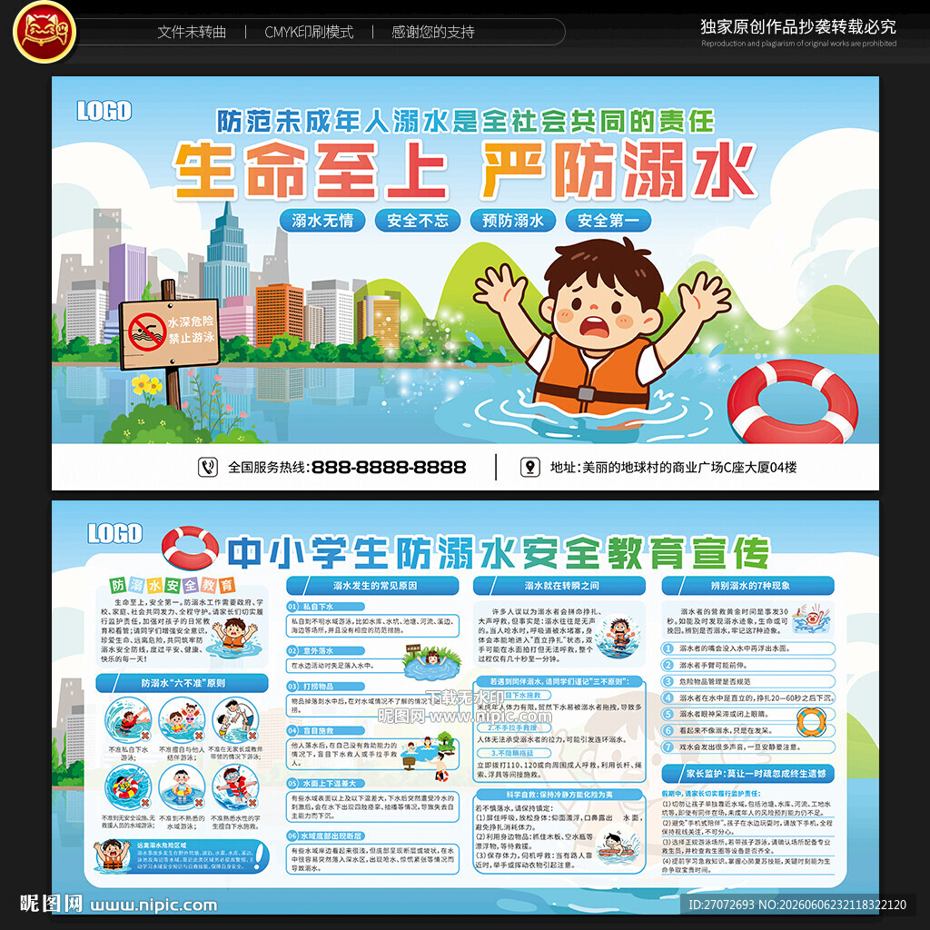 防溺水宣传栏