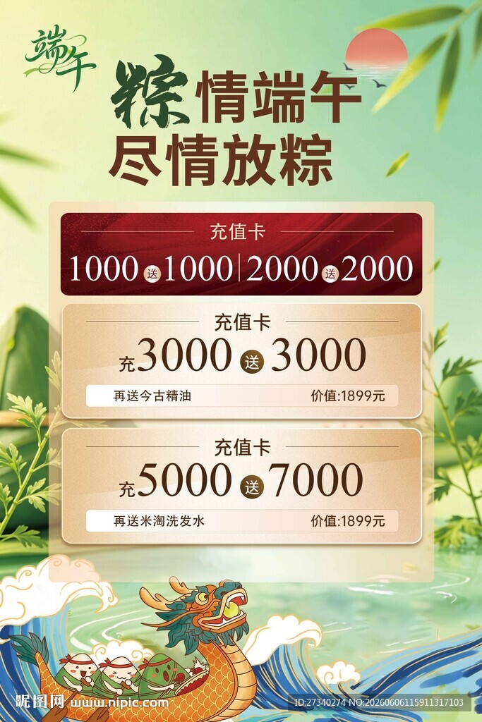 2026年粽情端午促销活动海报