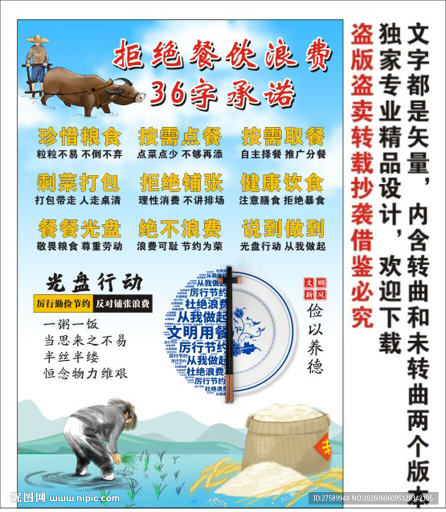 拒绝餐饮浪费36字承诺