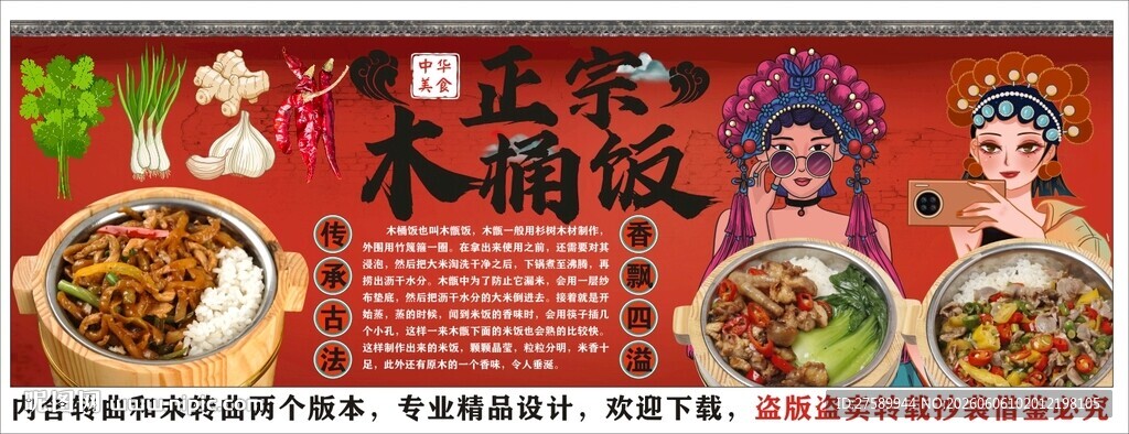 国潮木桶饭背景墙装饰画