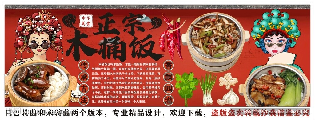国潮木桶饭背景墙装饰画