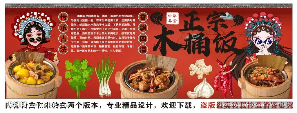 国潮木桶饭背景墙装饰画