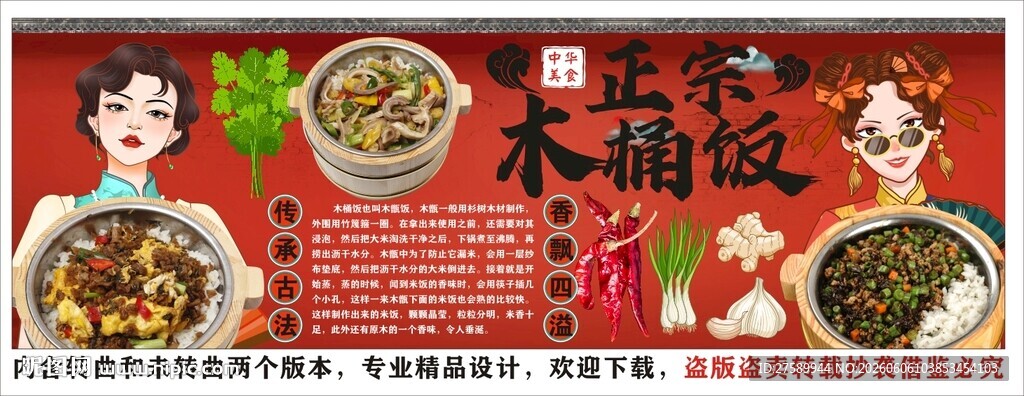 国潮木桶饭背景墙装饰画