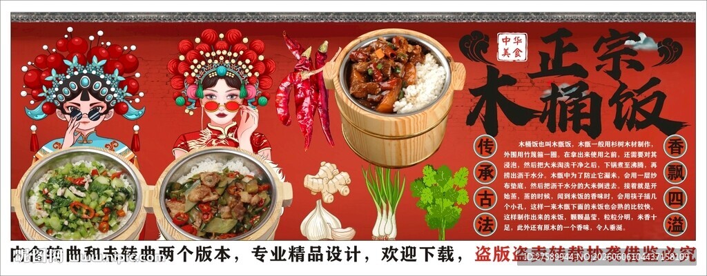 国潮木桶饭背景墙装饰画