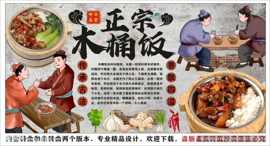 古风木桶饭背景墙装饰画
