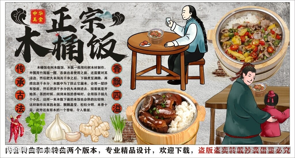 古风木桶饭背景墙装饰画