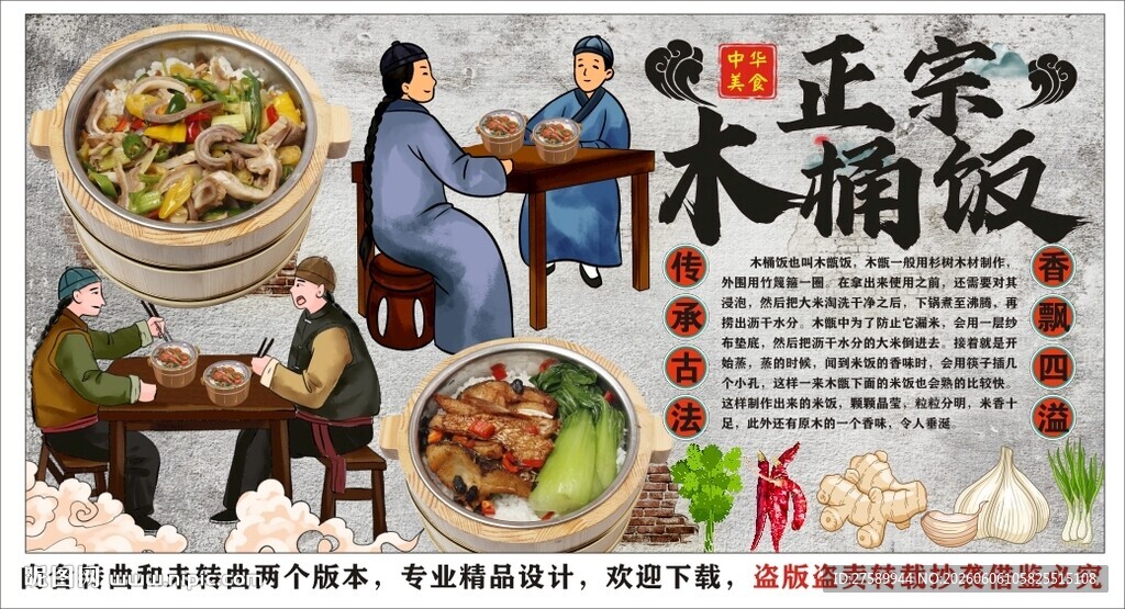 古风木桶饭背景墙装饰画