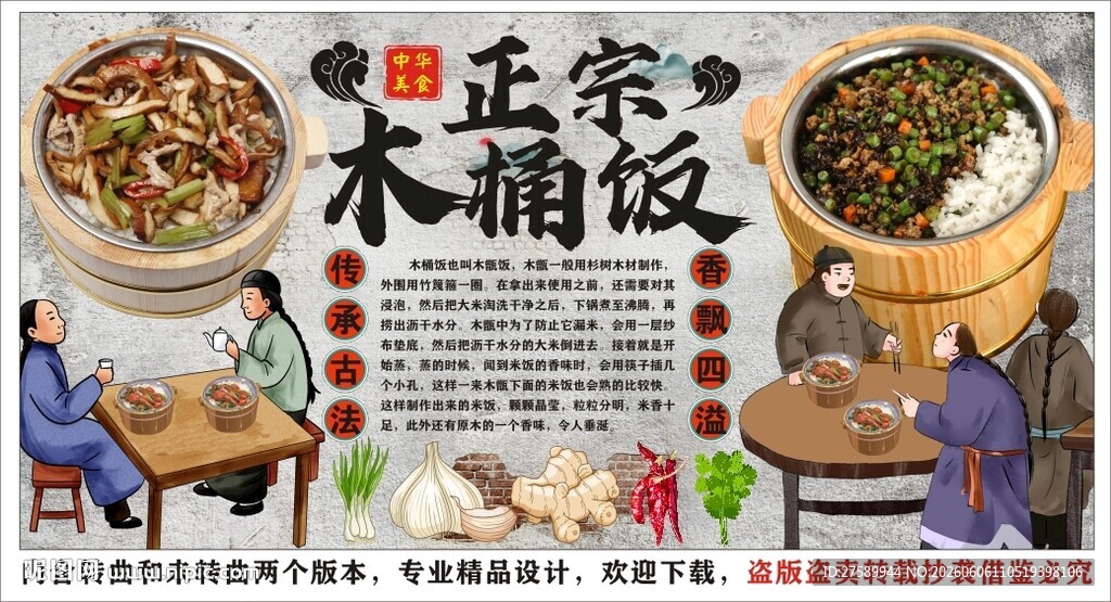 古风木桶饭背景墙装饰画