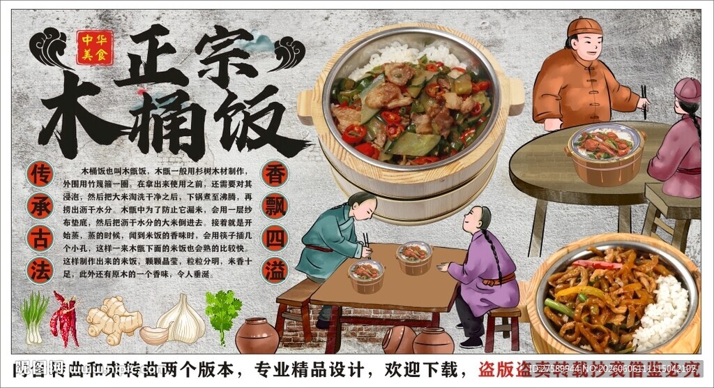 古风木桶饭背景墙装饰画