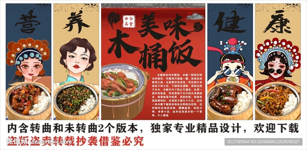 国潮木桶饭装饰画背景墙