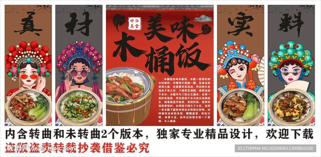 国潮木桶饭装饰画背景墙