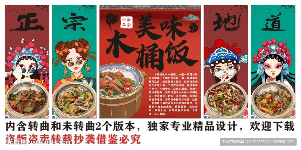 国潮木桶饭装饰画背景墙