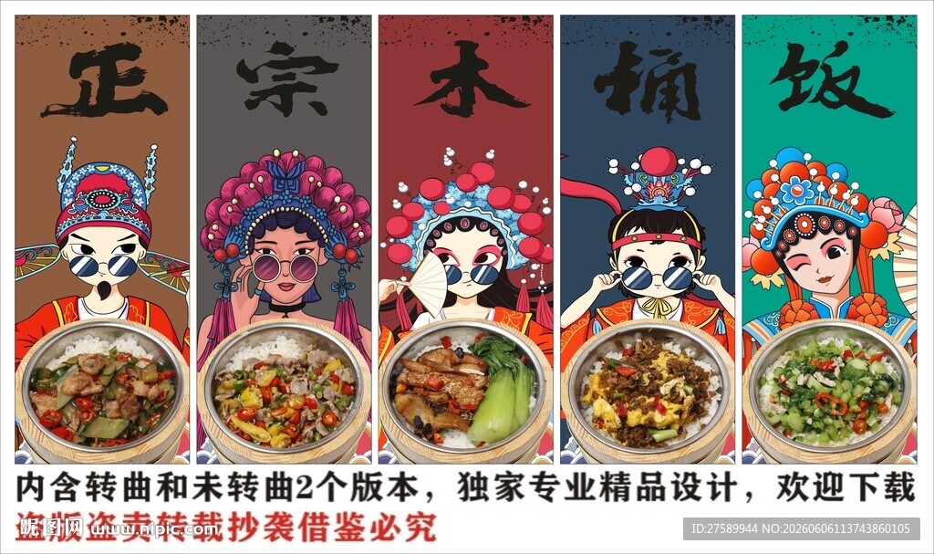 国潮木桶饭装饰画背景墙