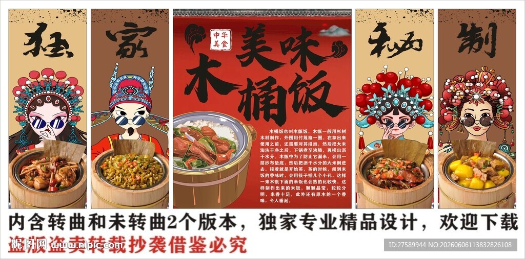 国潮木桶饭装饰画背景墙