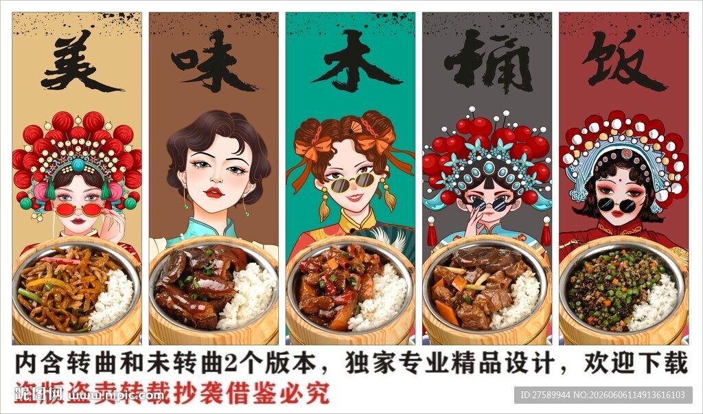 国潮木桶饭装饰画背景墙