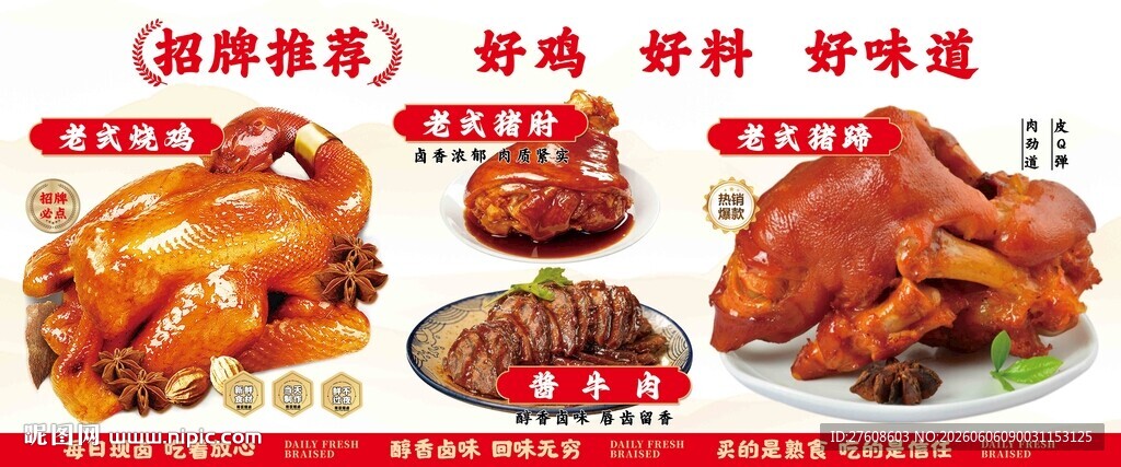 熟食