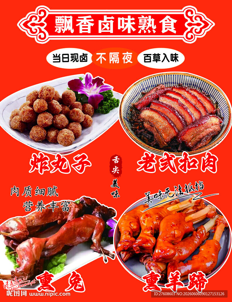 熟食