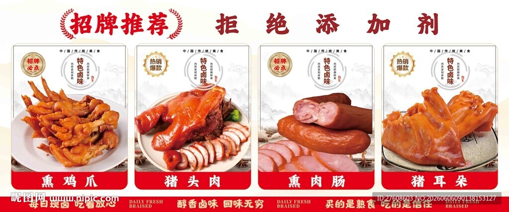 熟食