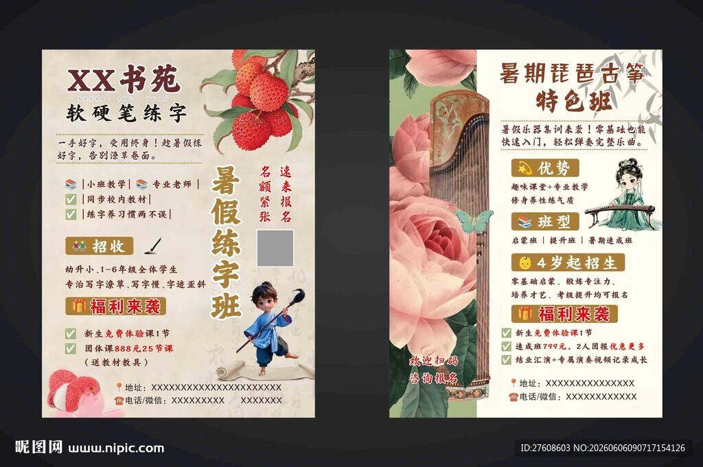 练字班