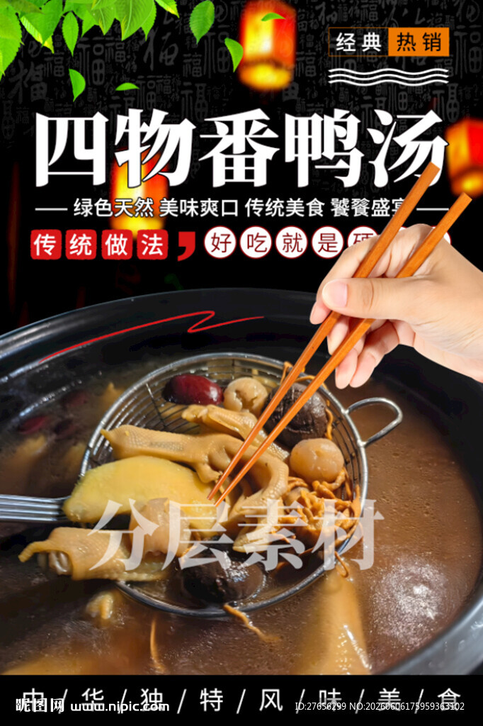 四物番鸭汤