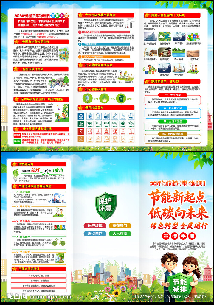 2026年节能宣传周三折页